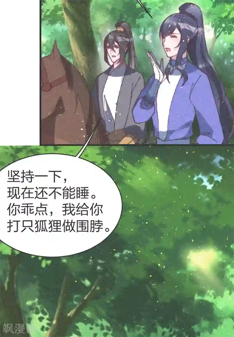 医妃倾城：王妃要休夫第57话 王爷打虎