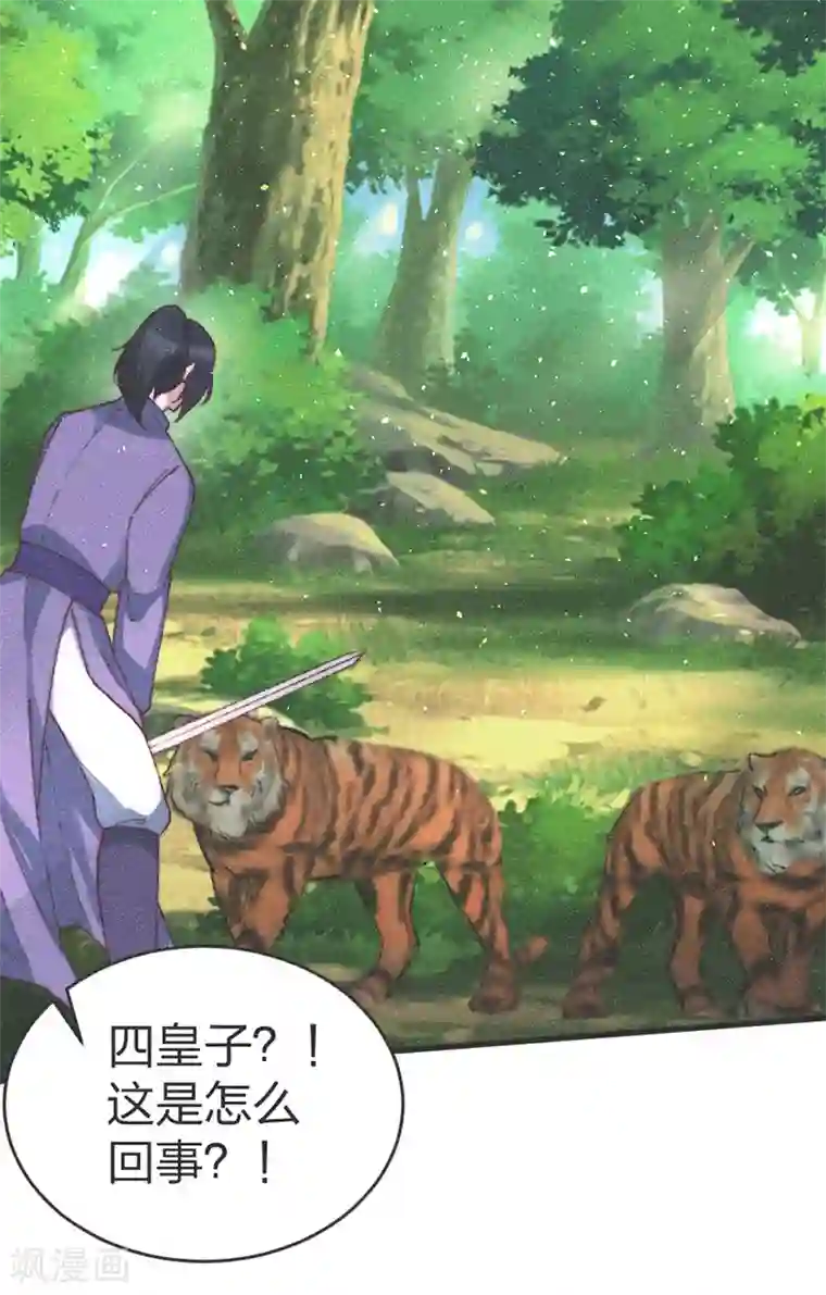 医妃倾城：王妃要休夫第57话 王爷打虎
