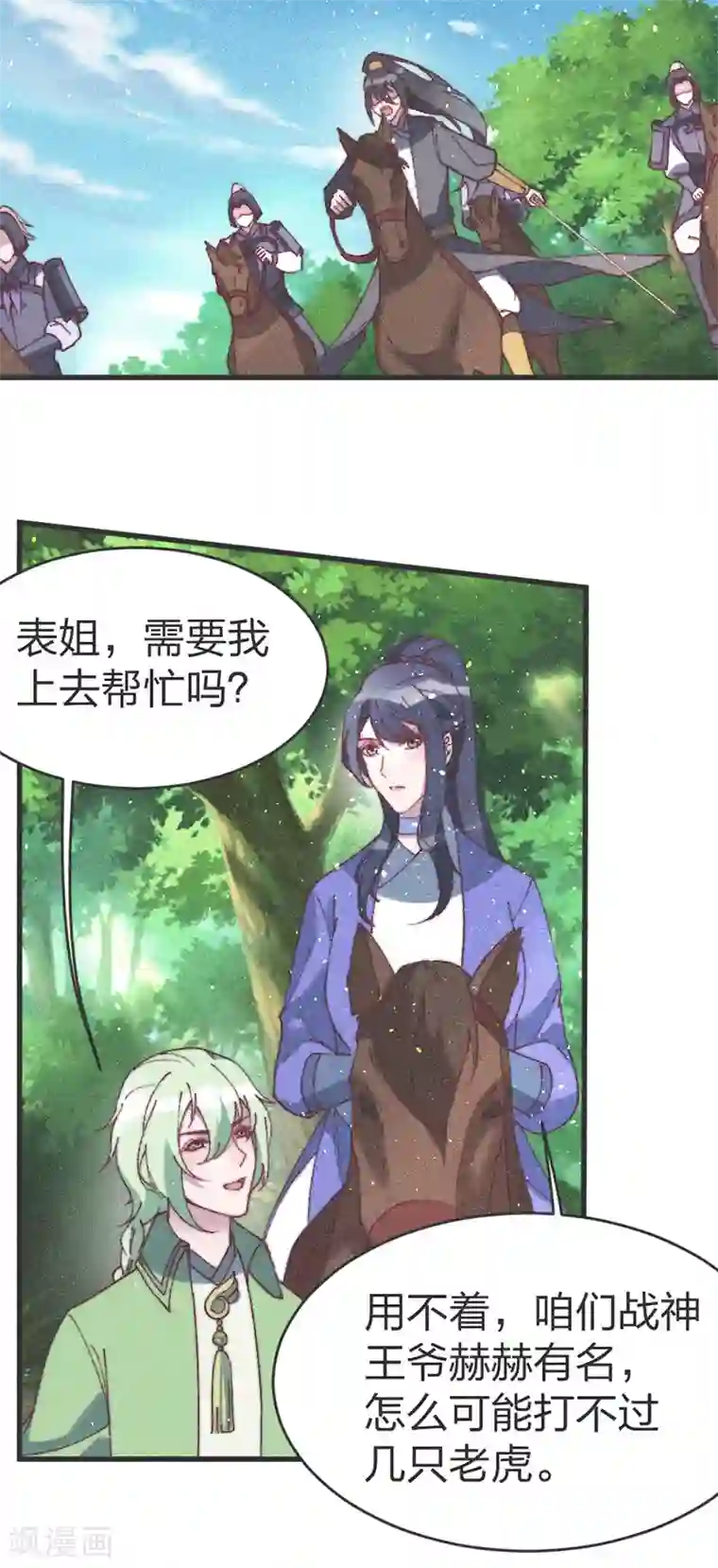 医妃倾城：王妃要休夫第57话 王爷打虎