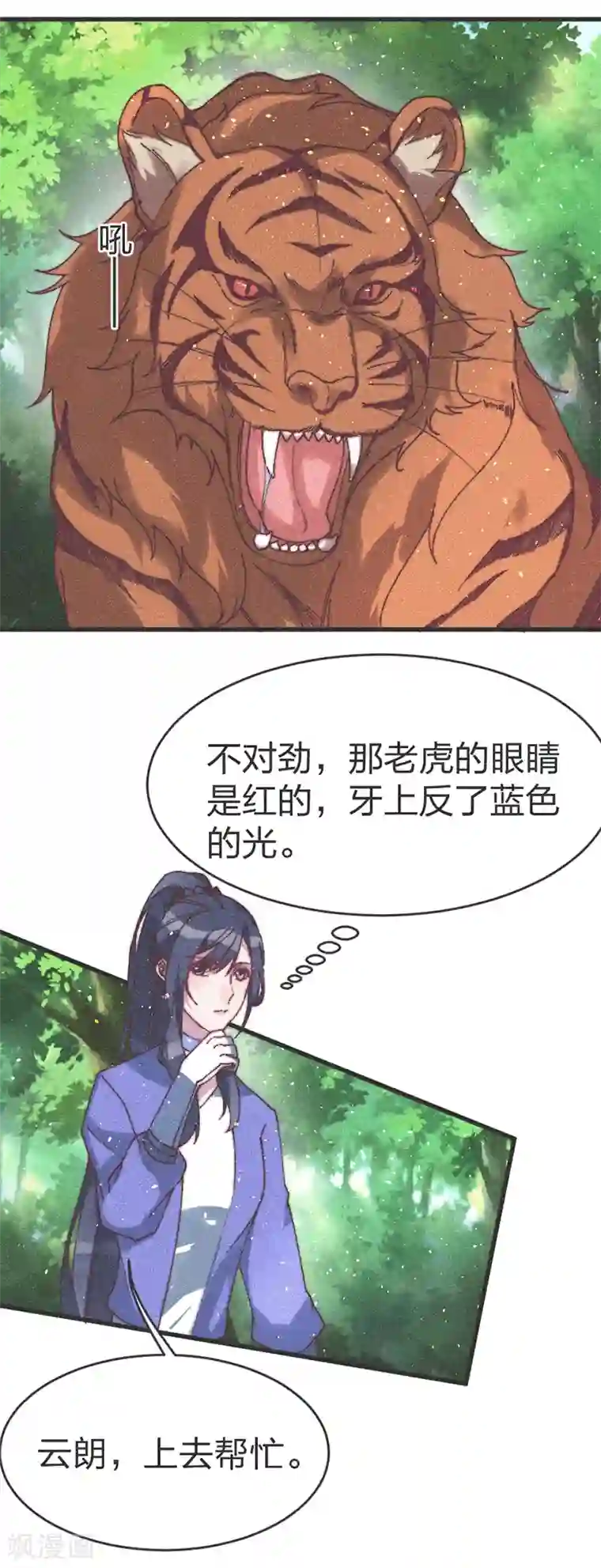 医妃倾城：王妃要休夫第57话 王爷打虎