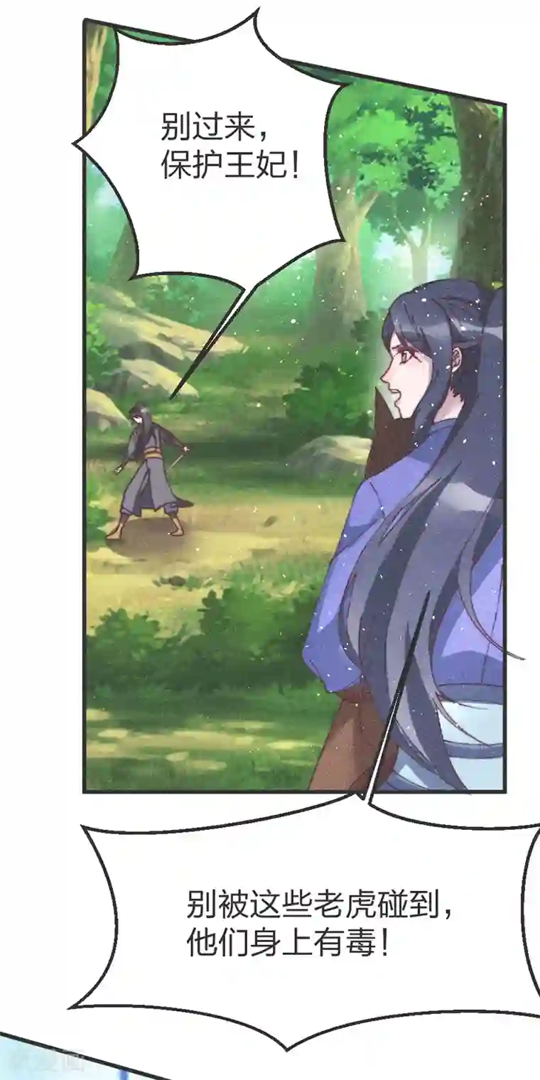 医妃倾城：王妃要休夫第57话 王爷打虎