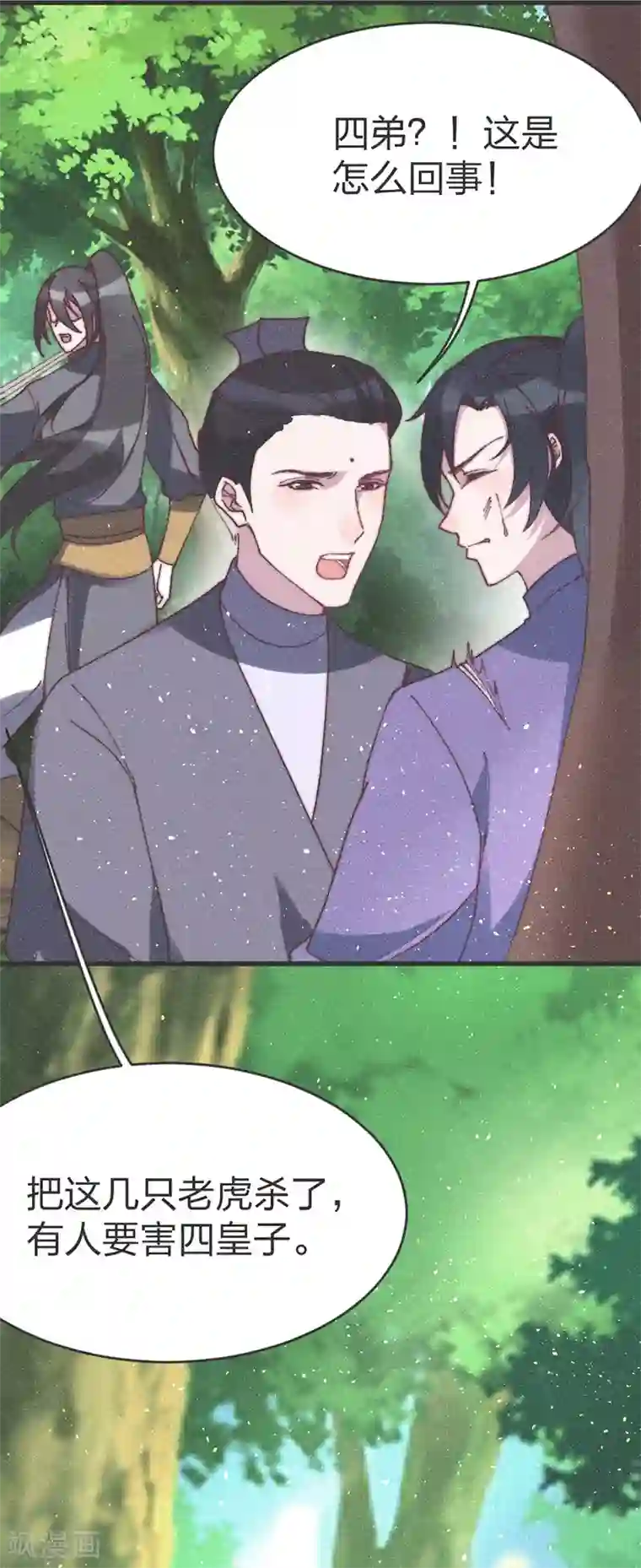 医妃倾城：王妃要休夫第57话 王爷打虎
