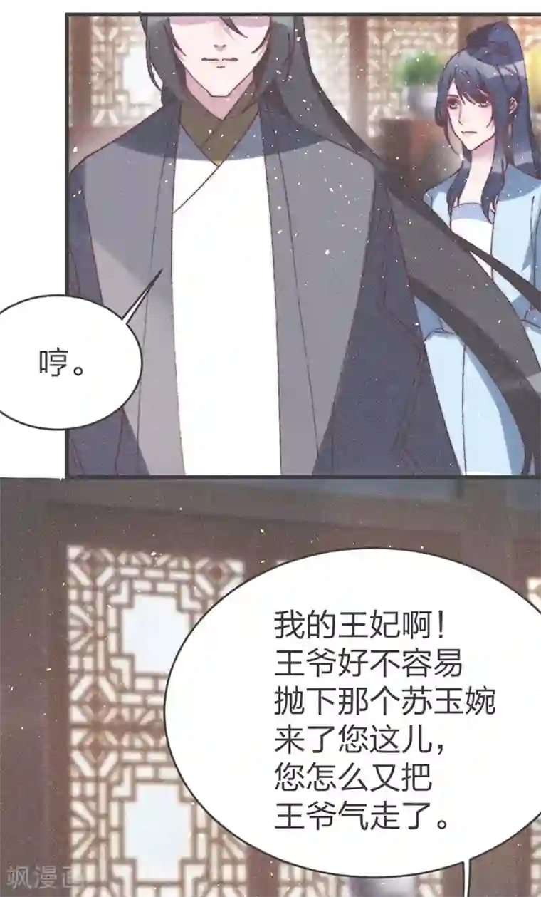 医妃倾城：王妃要休夫第57话 王爷打虎