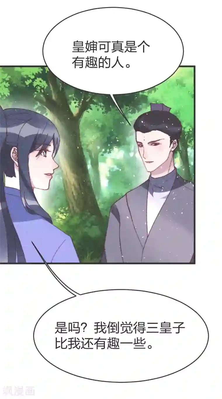 医妃倾城：王妃要休夫第58话 别紧张