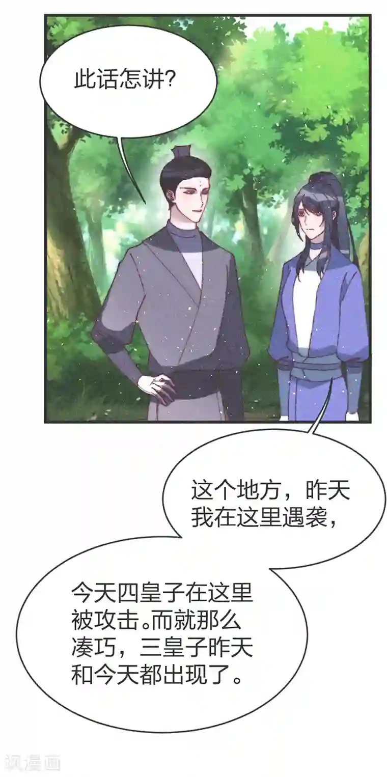 医妃倾城：王妃要休夫第58话 别紧张