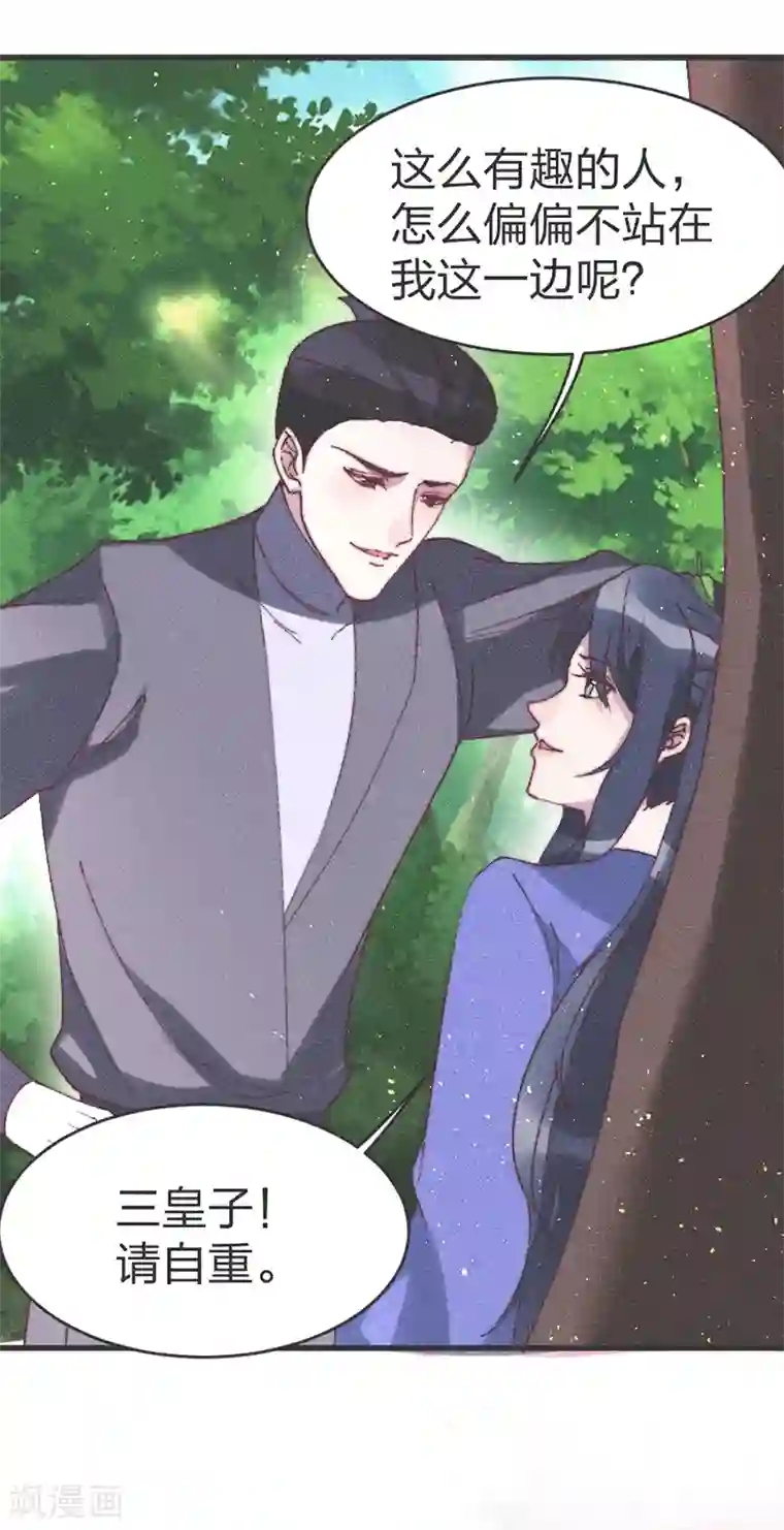 医妃倾城：王妃要休夫第58话 别紧张