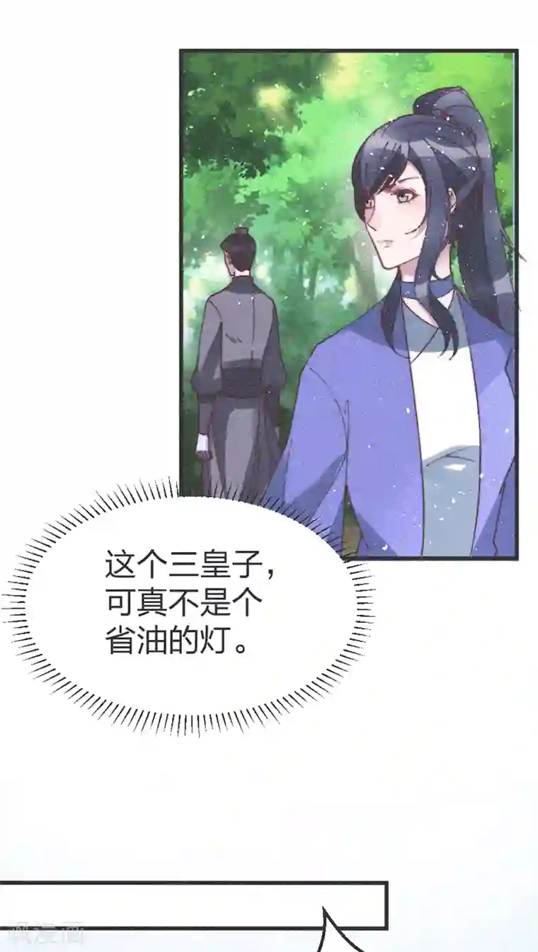 医妃倾城：王妃要休夫第58话 别紧张