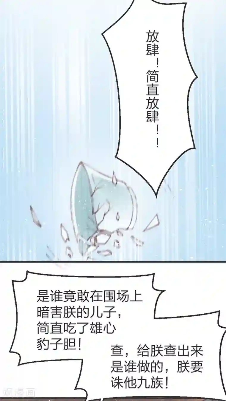 医妃倾城：王妃要休夫第58话 别紧张