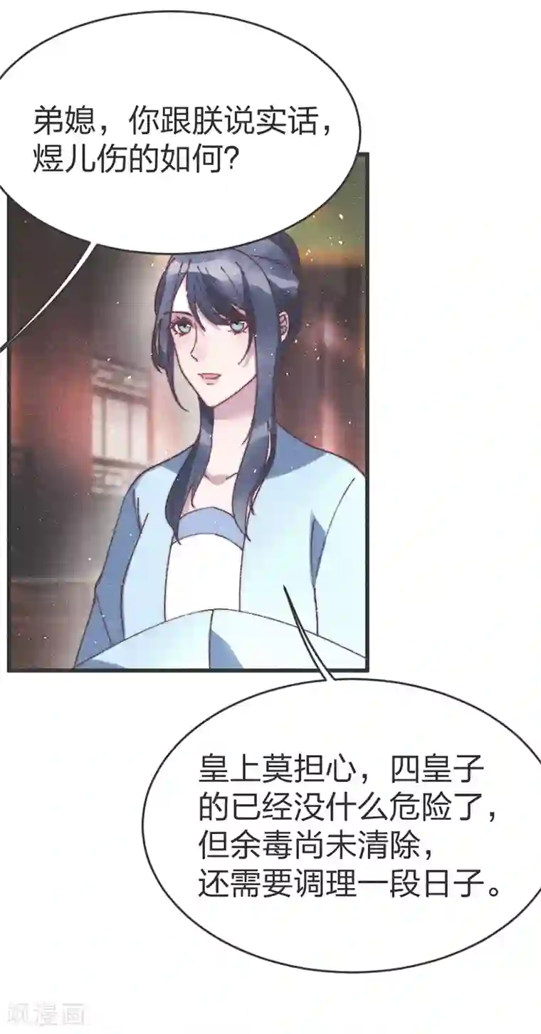 医妃倾城：王妃要休夫第58话 别紧张