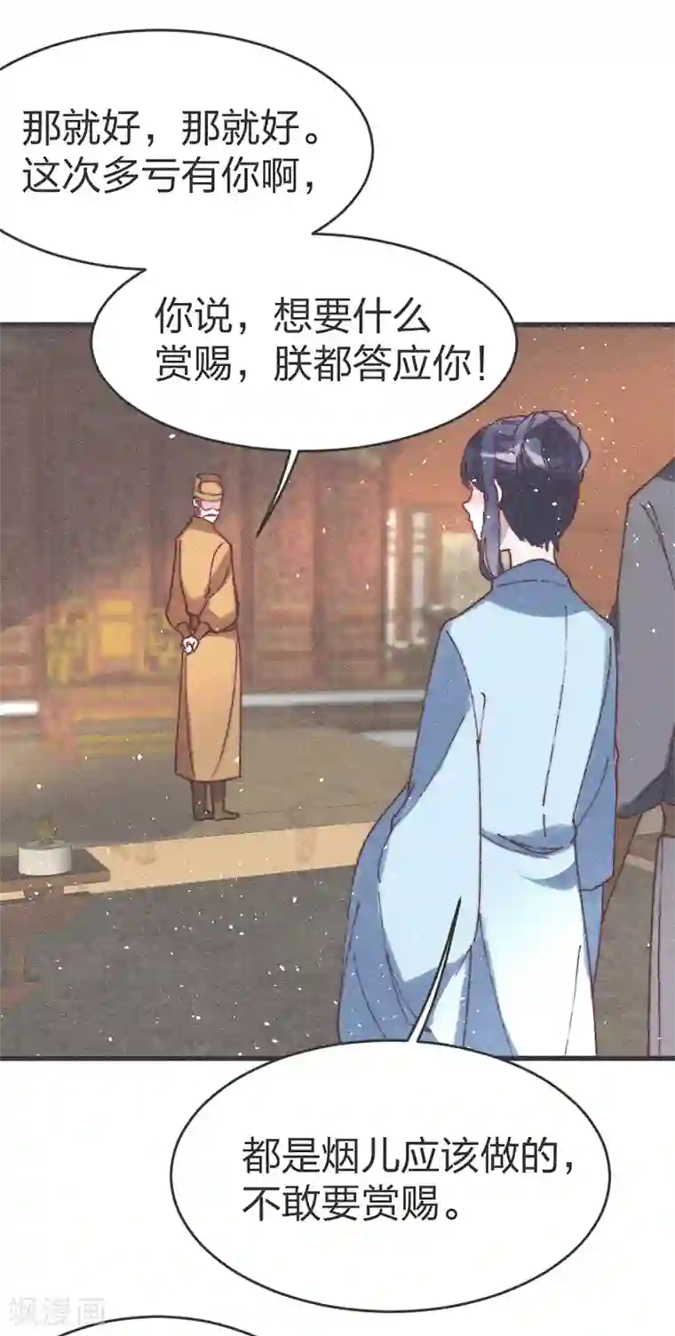 医妃倾城：王妃要休夫第58话 别紧张