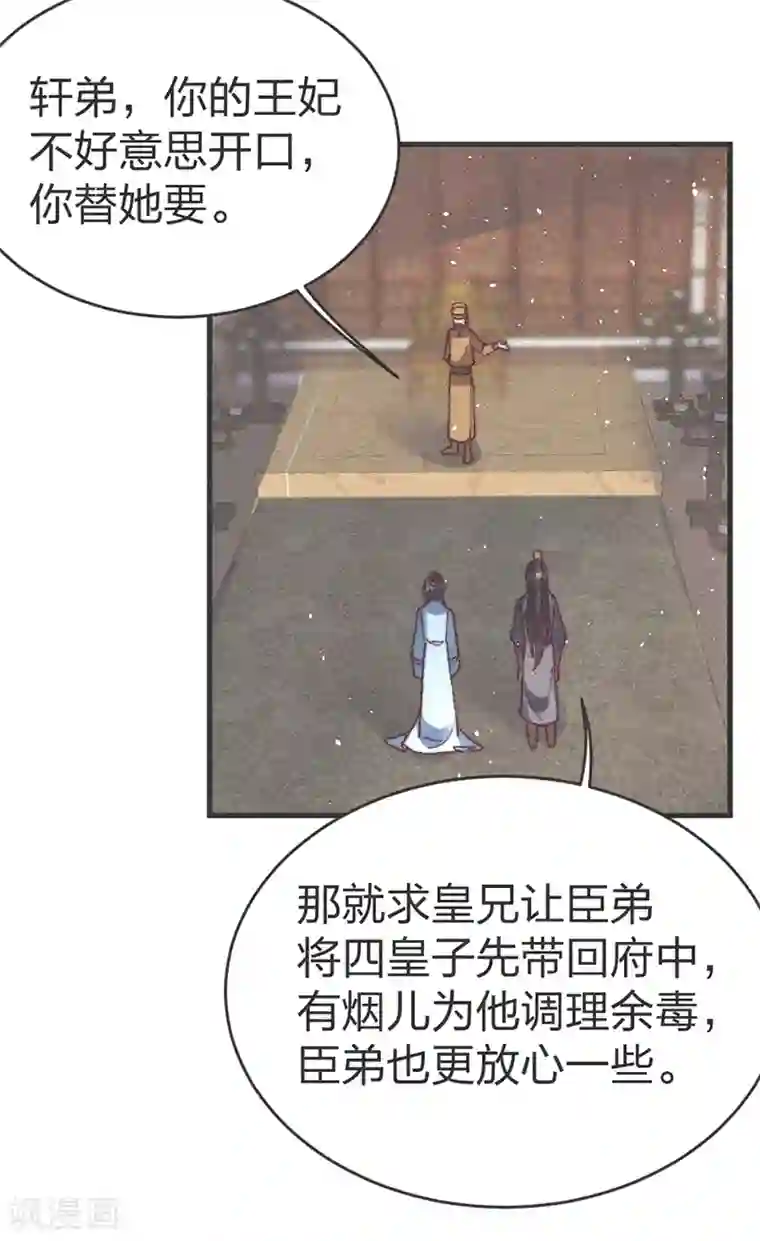 医妃倾城：王妃要休夫第58话 别紧张