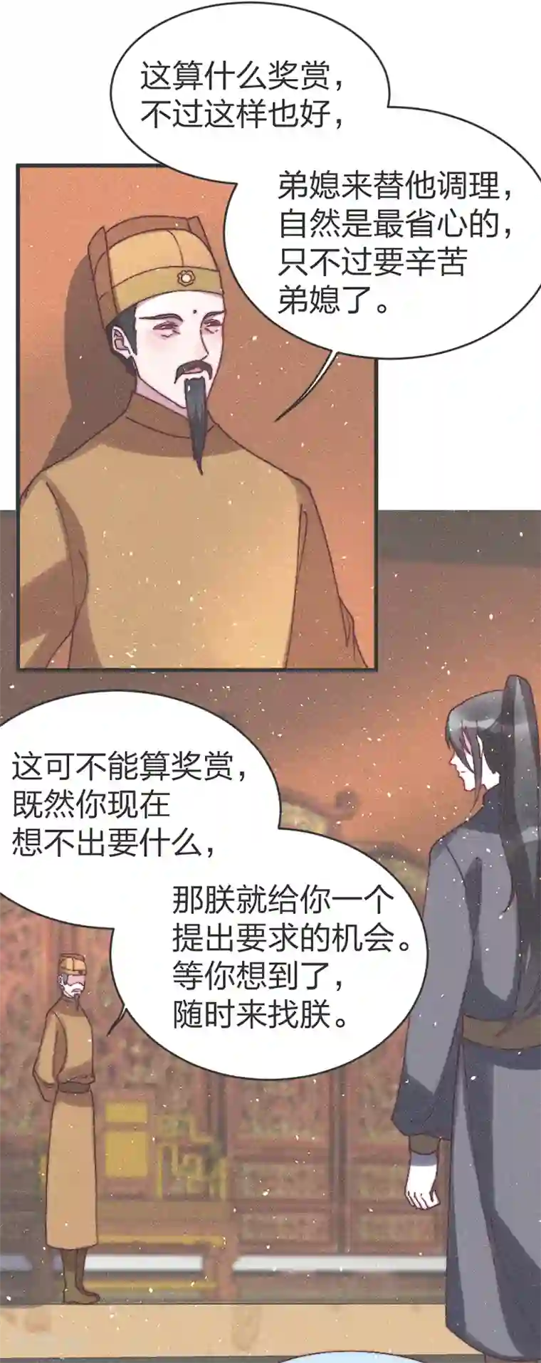 医妃倾城：王妃要休夫第58话 别紧张