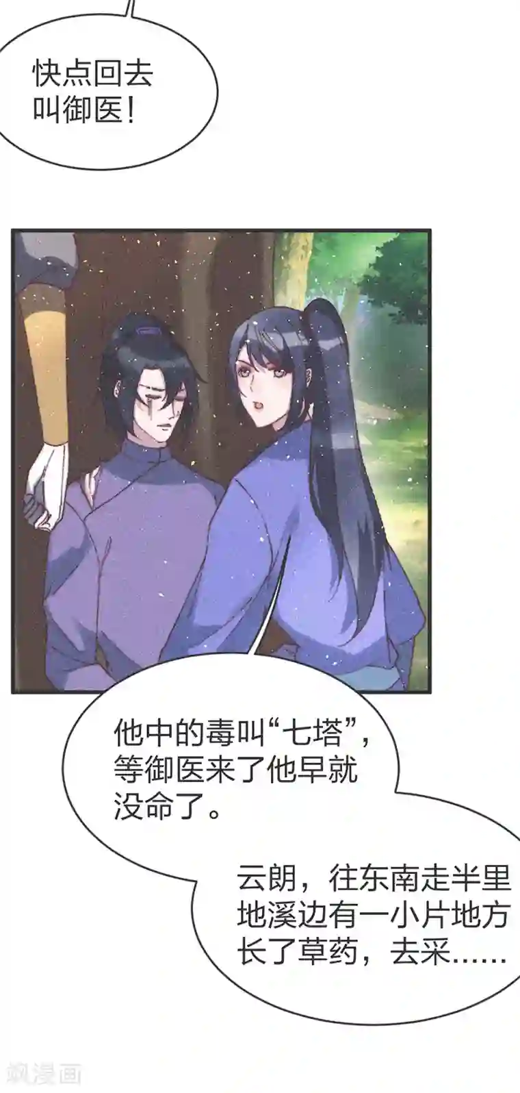 医妃倾城：王妃要休夫第58话 别紧张