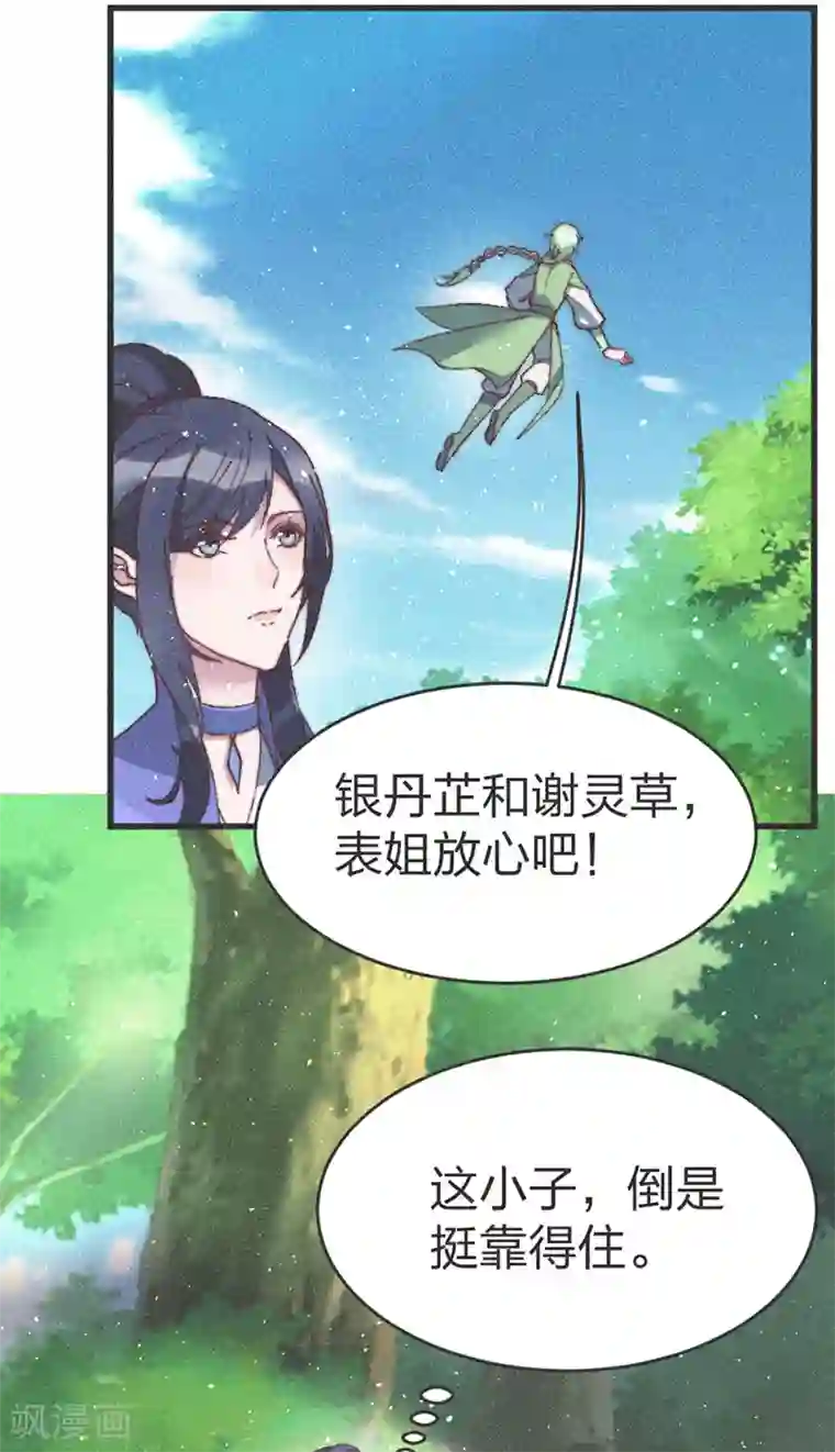 医妃倾城：王妃要休夫第58话 别紧张