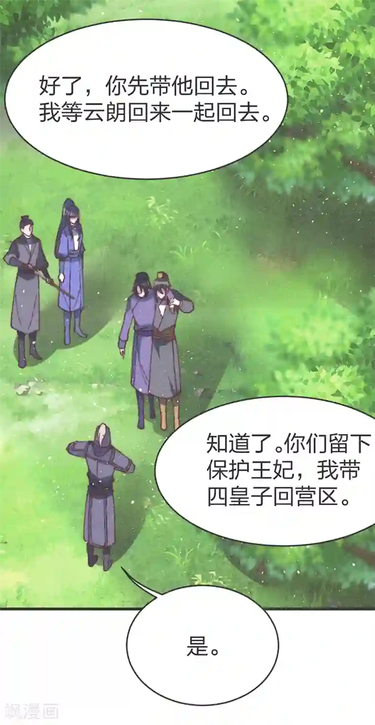 医妃倾城：王妃要休夫第58话 别紧张