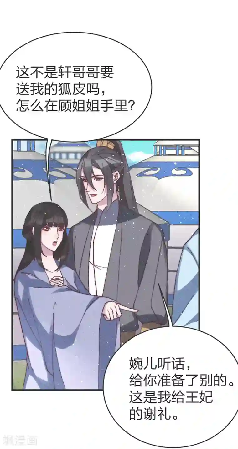 医妃倾城：王妃要休夫第59话 道歉！