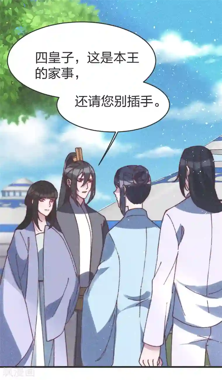 医妃倾城：王妃要休夫第59话 道歉！