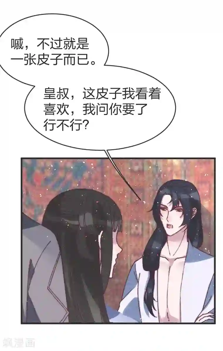 医妃倾城：王妃要休夫第59话 道歉！