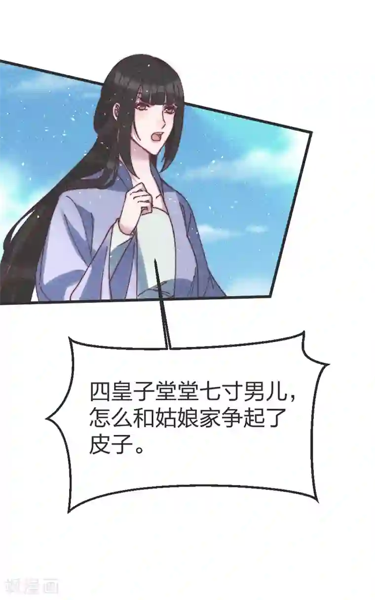 医妃倾城：王妃要休夫第59话 道歉！