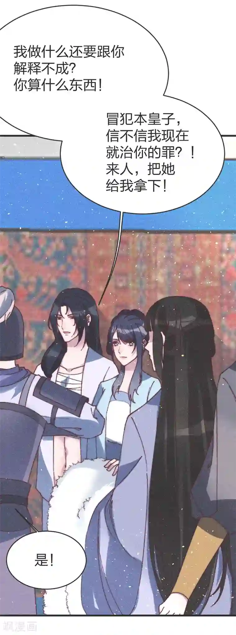 医妃倾城：王妃要休夫第59话 道歉！