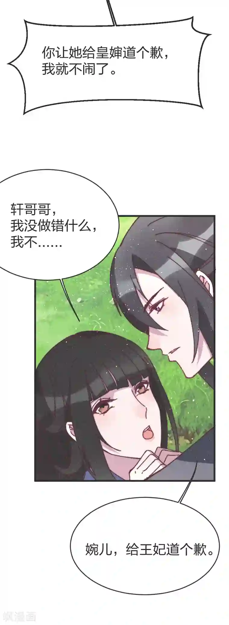 医妃倾城：王妃要休夫第59话 道歉！