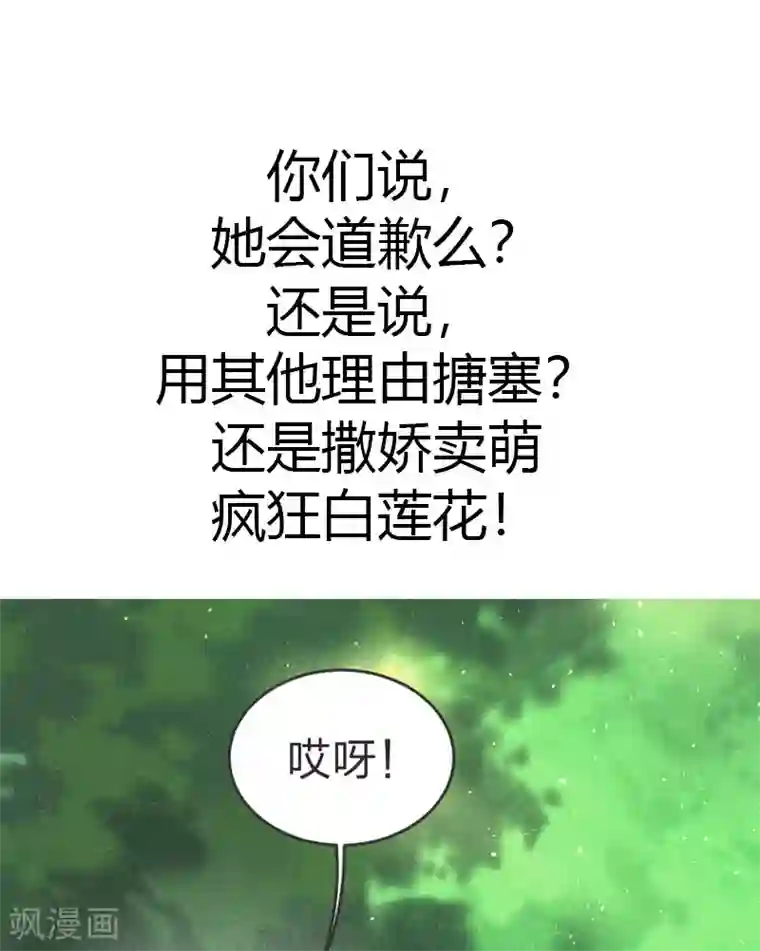 医妃倾城：王妃要休夫第59话 道歉！