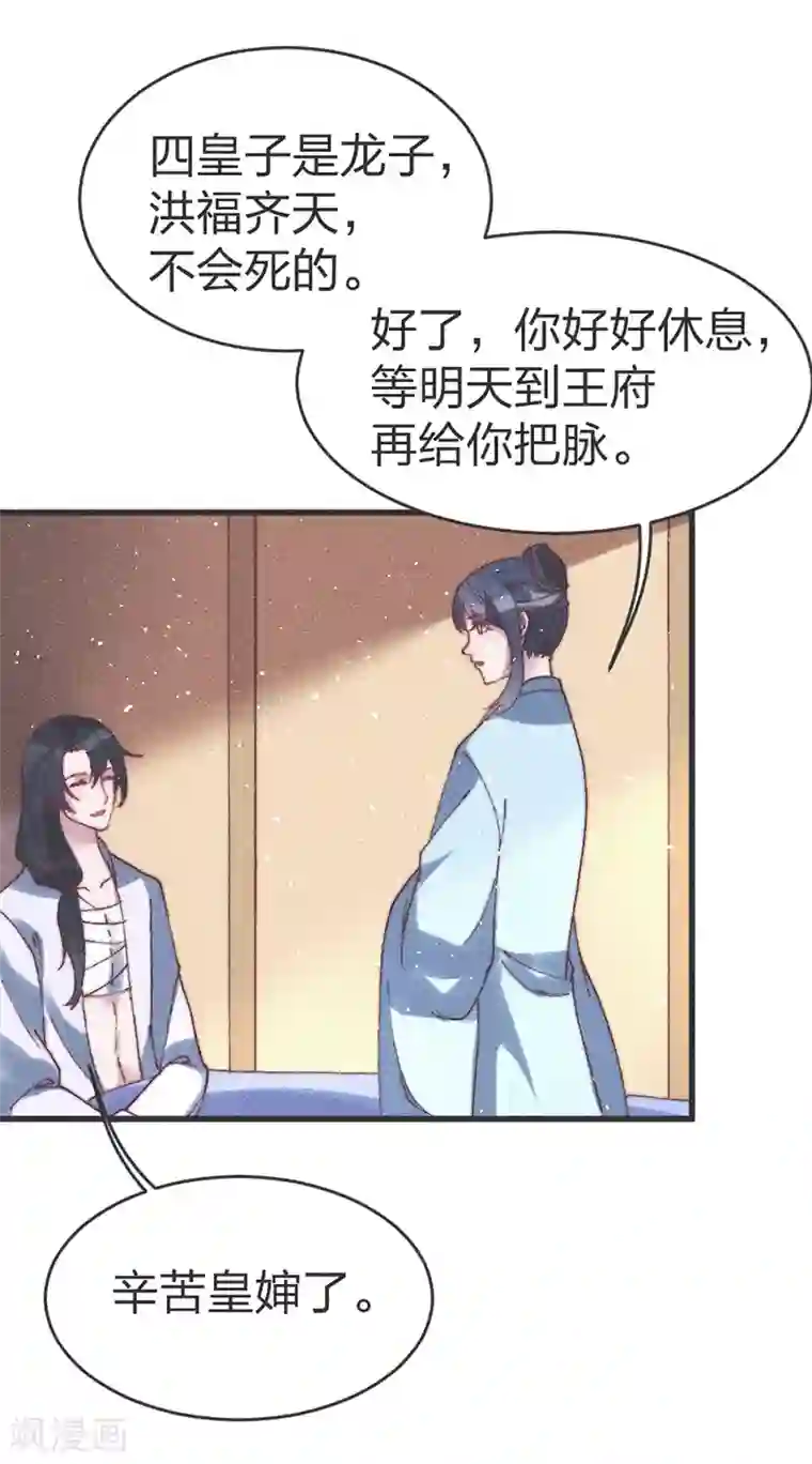 医妃倾城：王妃要休夫第59话 道歉！