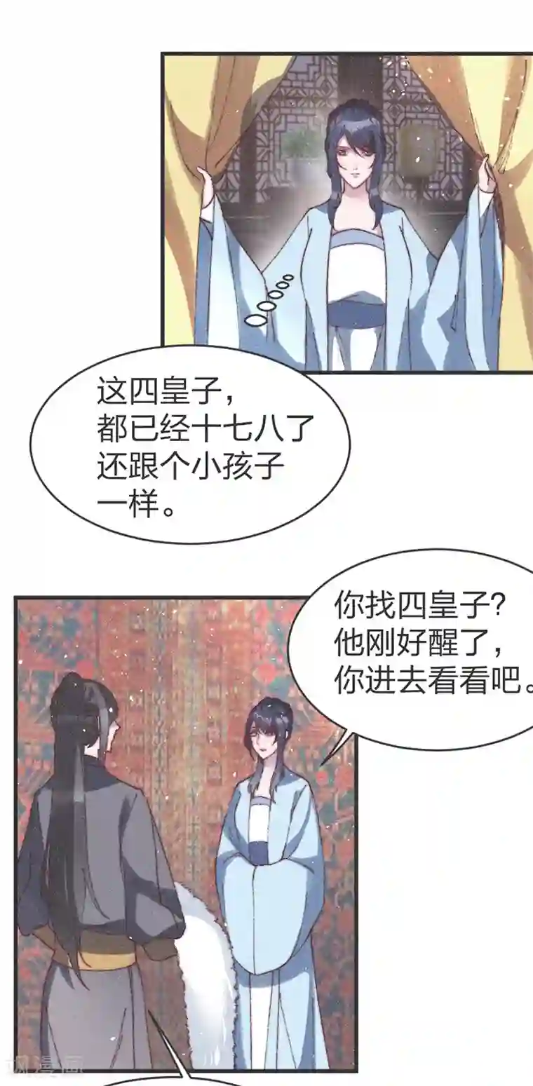 医妃倾城：王妃要休夫第59话 道歉！