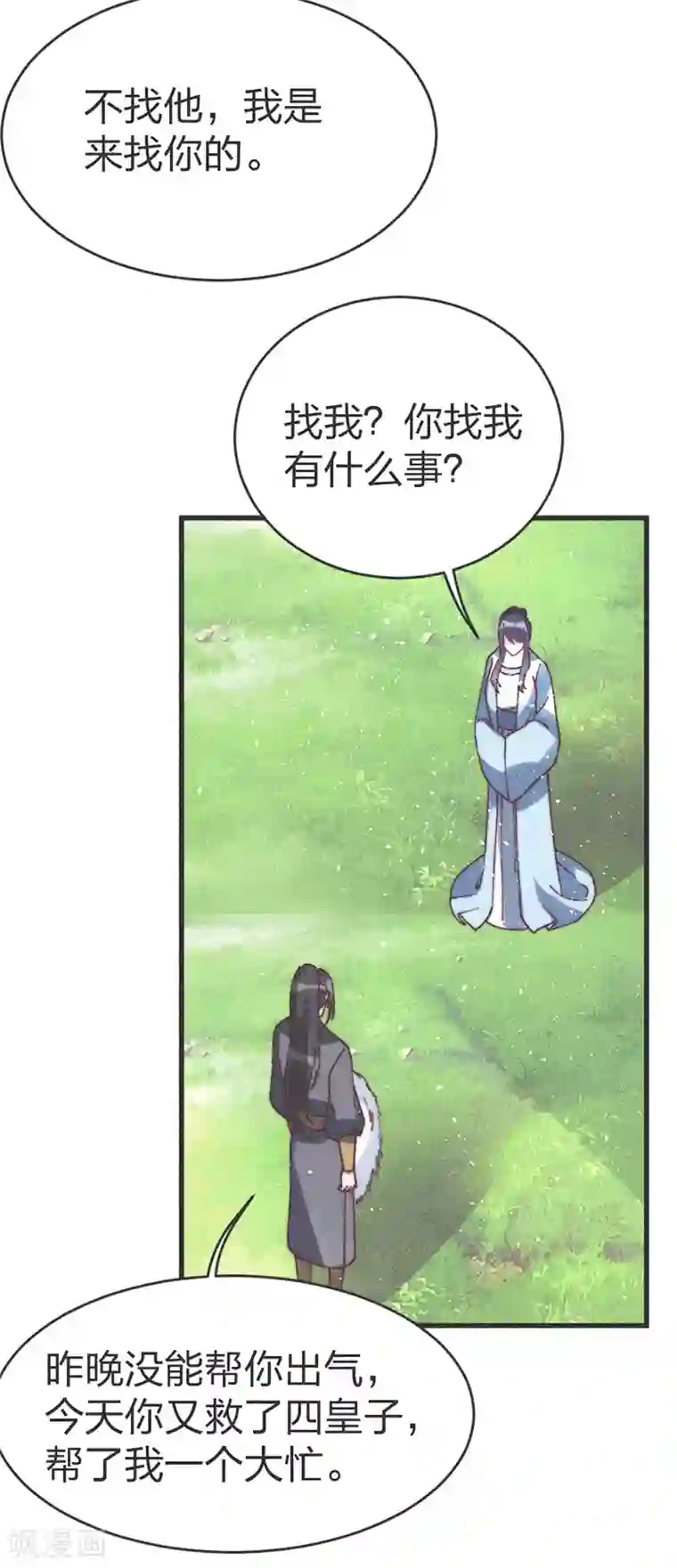 医妃倾城：王妃要休夫第59话 道歉！