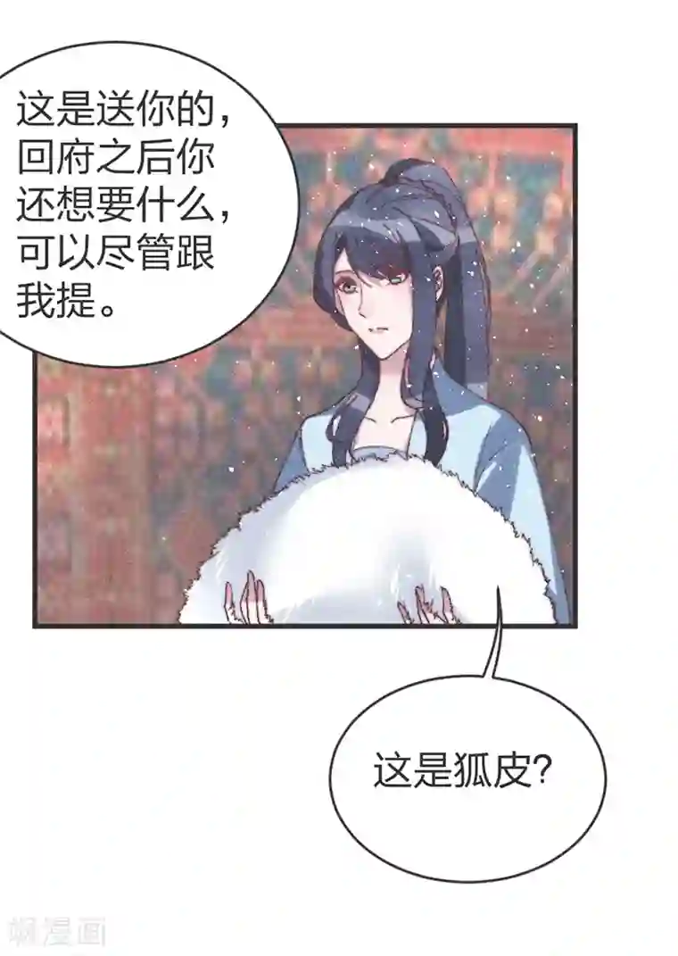 医妃倾城：王妃要休夫第59话 道歉！