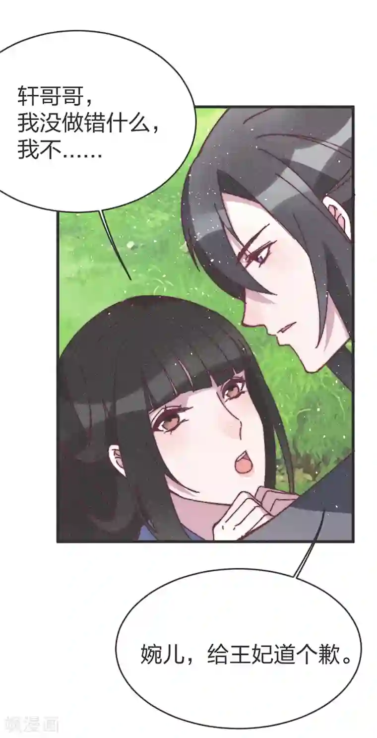 医妃倾城：王妃要休夫第60话 有趣！