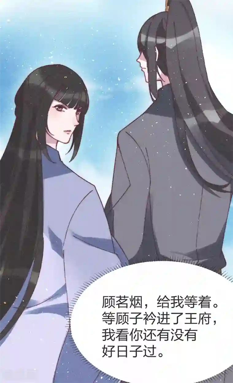 医妃倾城：王妃要休夫第60话 有趣！