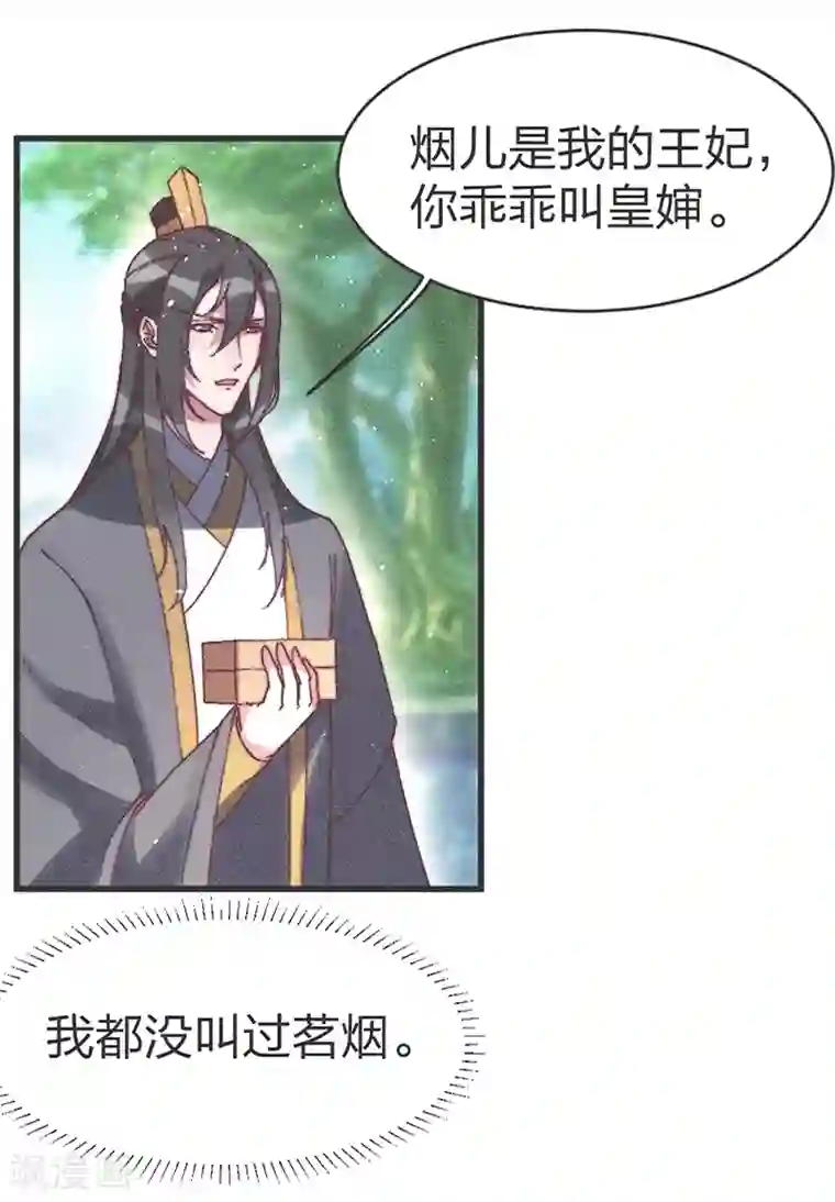 医妃倾城：王妃要休夫第61话 要不抢走王爷？