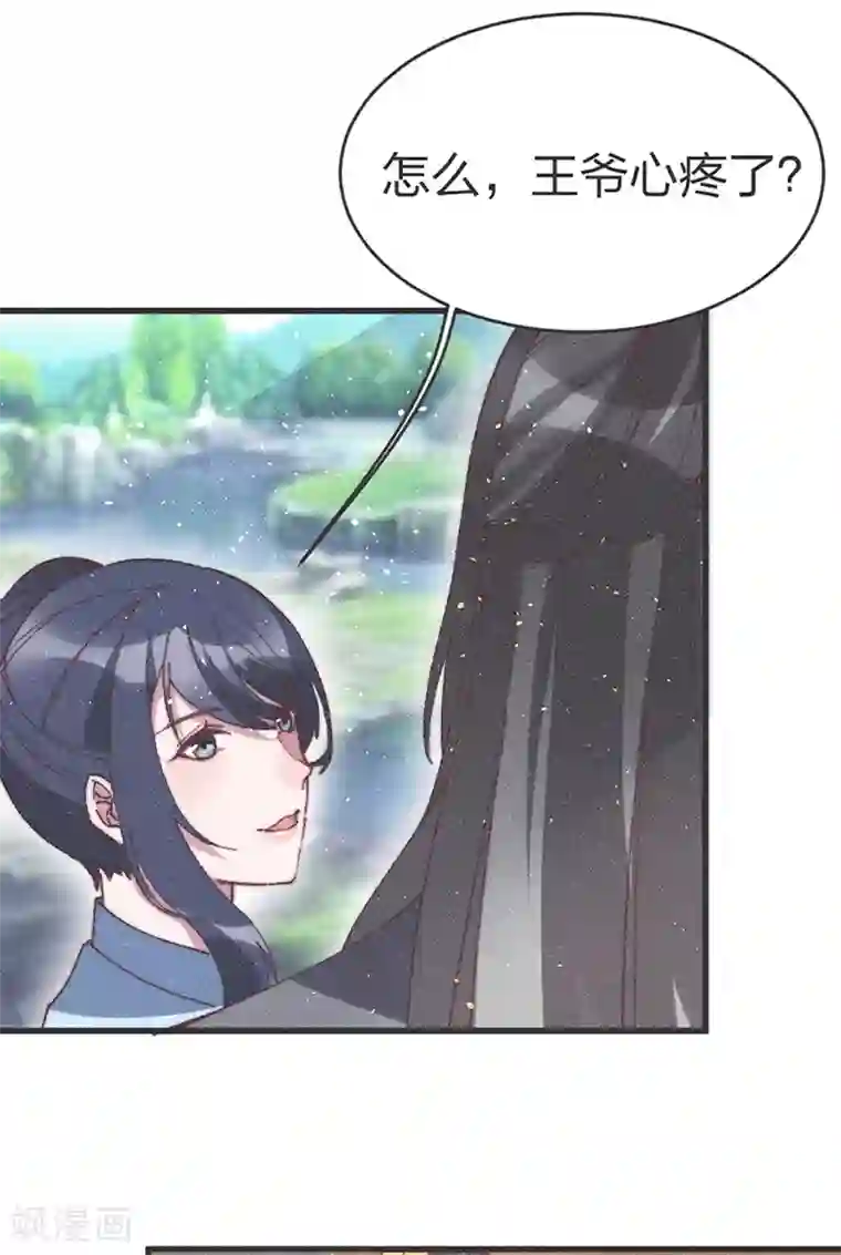 医妃倾城：王妃要休夫第61话 要不抢走王爷？