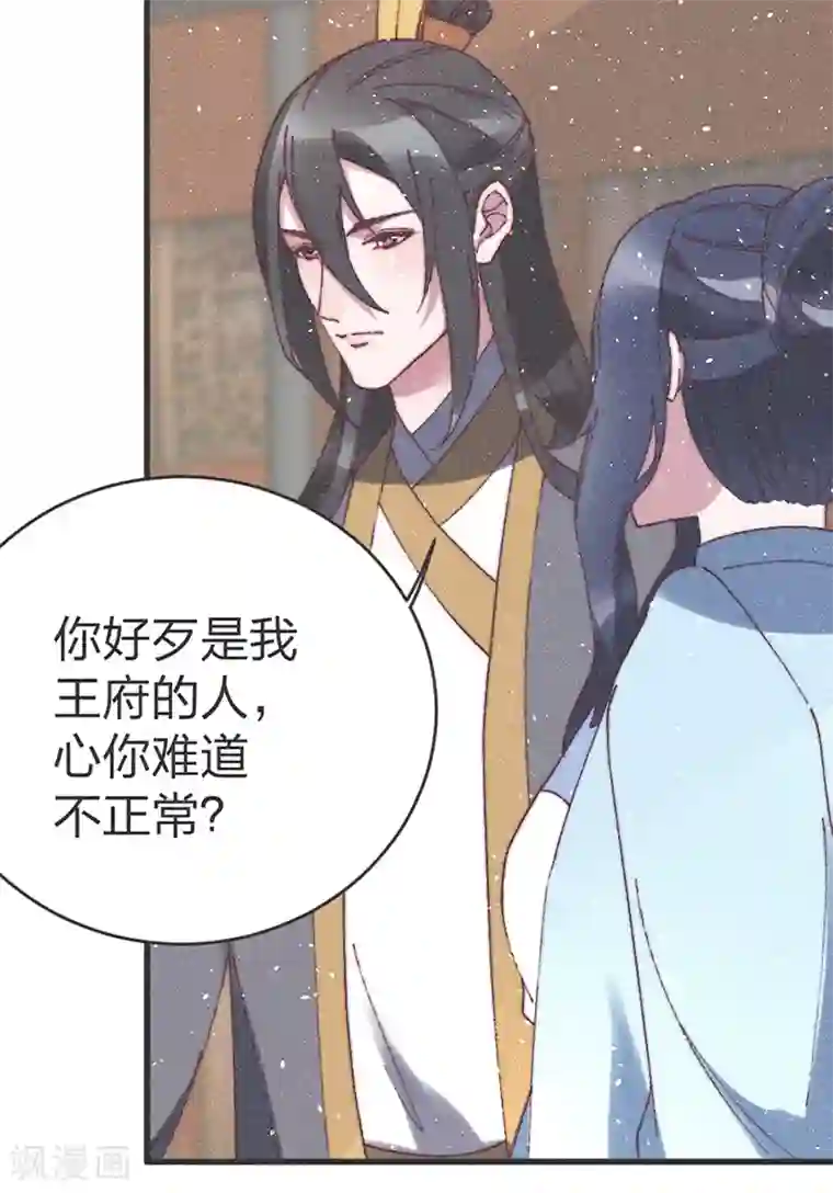 医妃倾城：王妃要休夫第61话 要不抢走王爷？