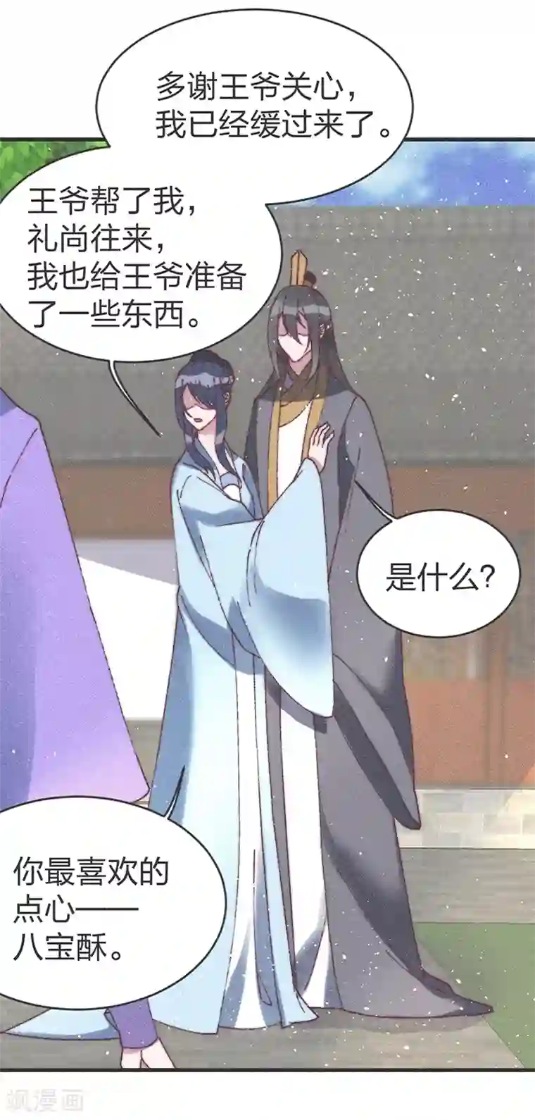 医妃倾城：王妃要休夫第61话 要不抢走王爷？