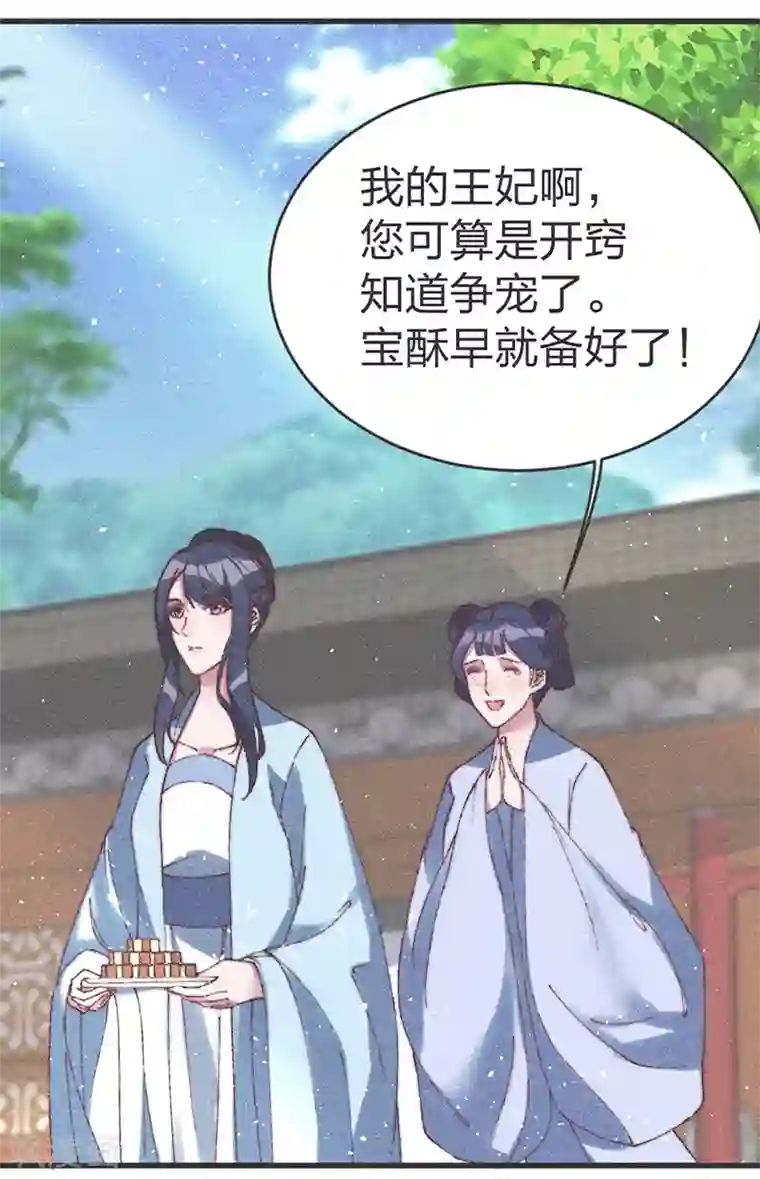 医妃倾城：王妃要休夫第61话 要不抢走王爷？