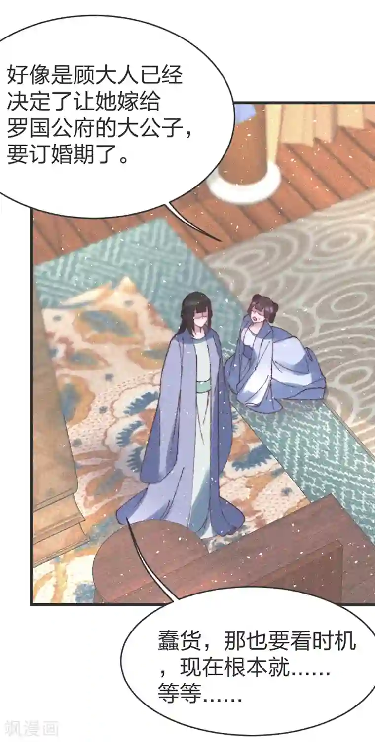 医妃倾城：王妃要休夫第61话 要不抢走王爷？