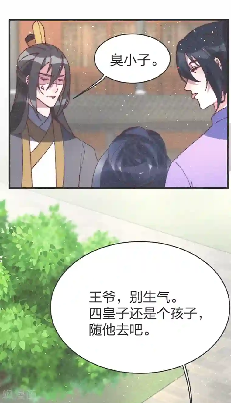 医妃倾城：王妃要休夫第61话 要不抢走王爷？