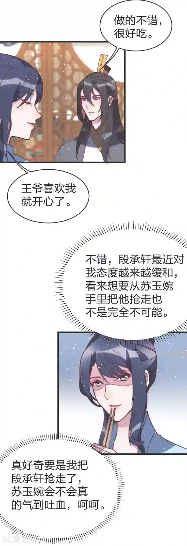 医妃倾城：王妃要休夫第61话 要不抢走王爷？