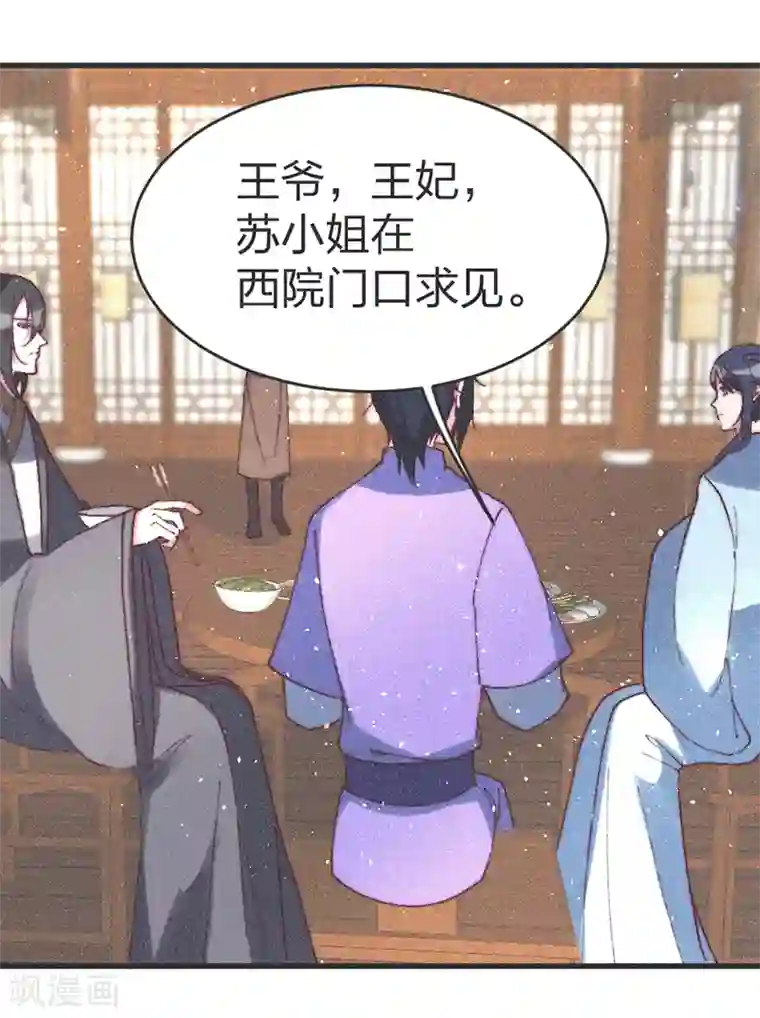 医妃倾城：王妃要休夫第61话 要不抢走王爷？