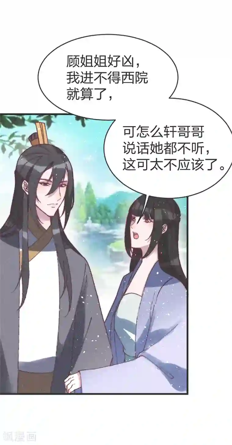医妃倾城：王妃要休夫第62话 下药？