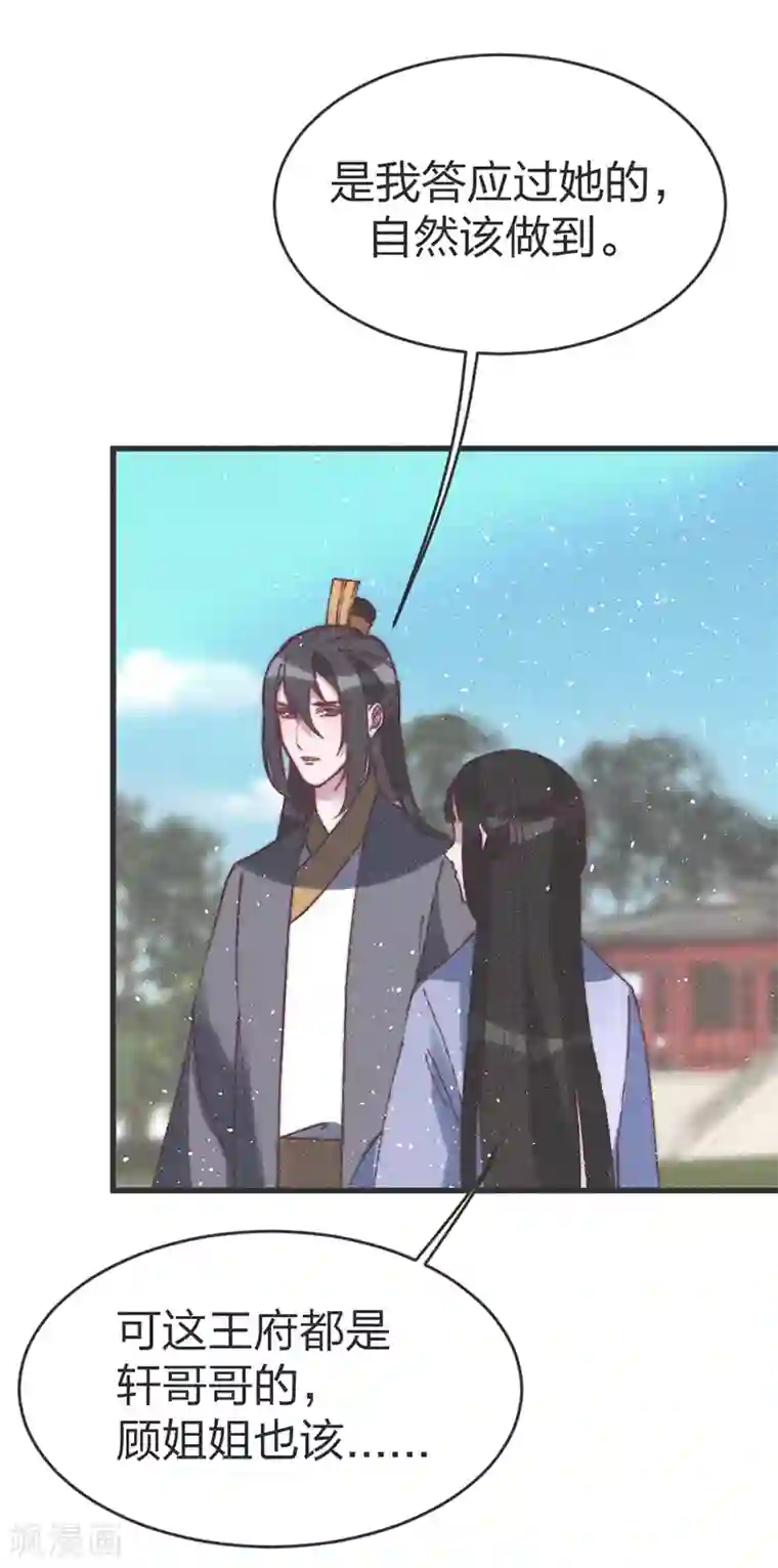 医妃倾城：王妃要休夫第62话 下药？