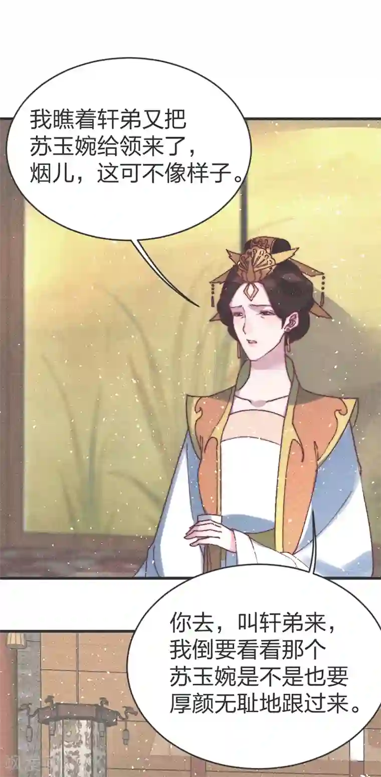 医妃倾城：王妃要休夫第62话 下药？