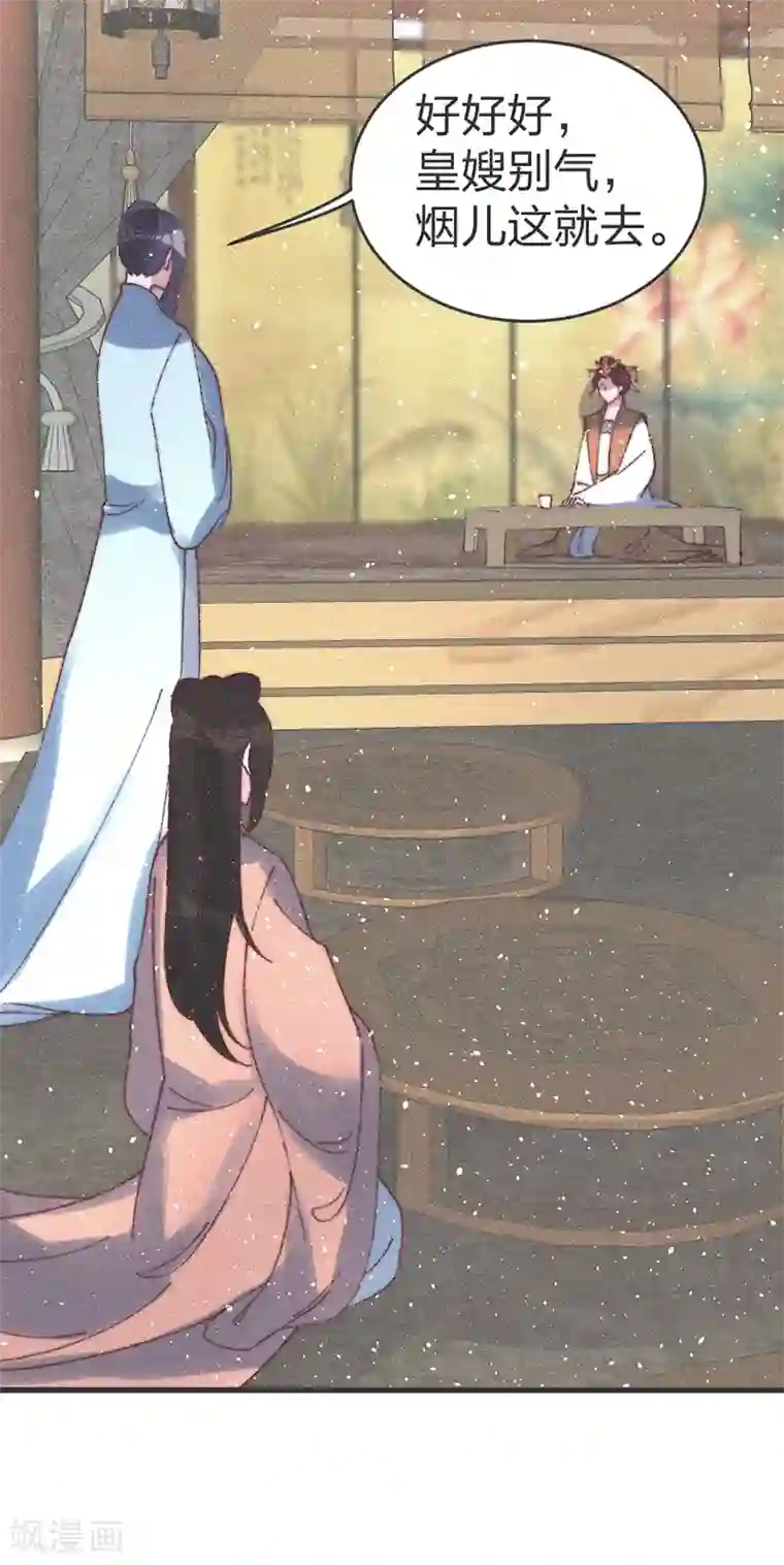 医妃倾城：王妃要休夫第62话 下药？