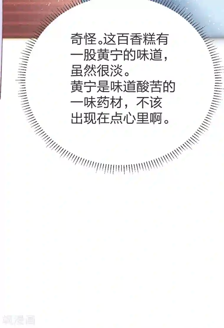 医妃倾城：王妃要休夫第62话 下药？