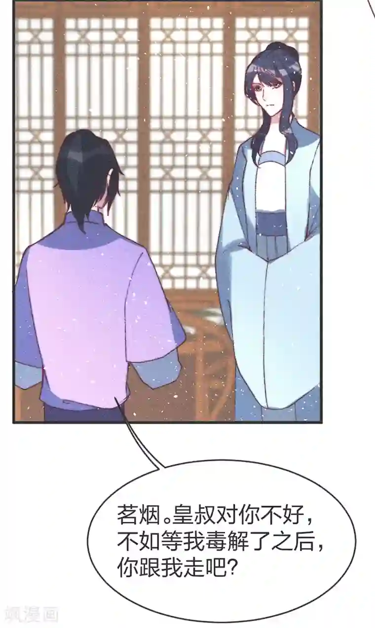 医妃倾城：王妃要休夫第62话 下药？