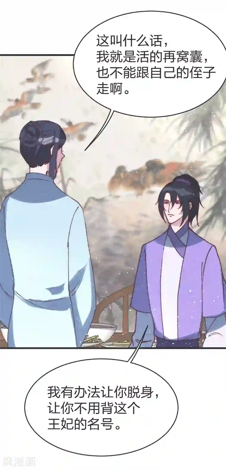 医妃倾城：王妃要休夫第62话 下药？