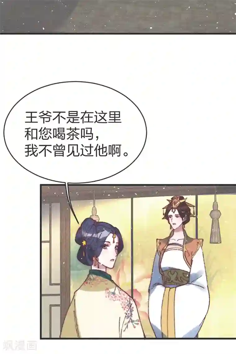 医妃倾城：王妃要休夫第63话 突如其来的吻？