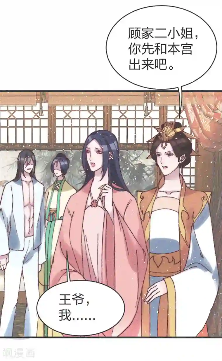 医妃倾城：王妃要休夫第64话 闹大？
